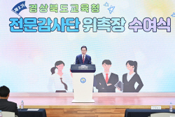 경북교육청, 전문감사단 위촉장 수여 및 연수회 개최