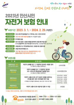 안산시민 자전거보험 자동가입…사고때 최대 2000만원 보장