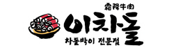 공정위, 가맹점에 갑질 의혹 ‘이차돌’ 직권조사 착수
