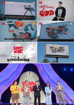 KBS 2TV 리얼 아트 버라이어티 ‘노머니 노아트’, 그래피티아티스트 제바와 협업