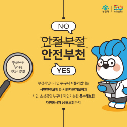 [포커스] 부천시 보험안전망 확대…사고재난 보장↑