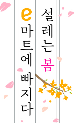 이마트, 일주일간 ‘참외·주꾸미’ 봄철 먹거리 행사