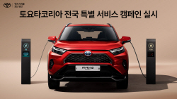 토요타, 전국 특별 서비스 캠페인 실시