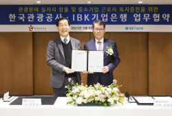 기업은행, 중소기업 근로자 휴가지원 사업 추진한다
