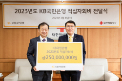 국민은행, 대한적십자사에 2억5000만원 기부