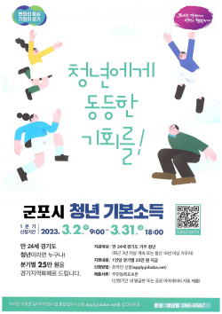 군포시 청년기본소득 신청 31일까지 접수