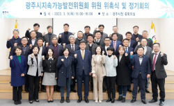 경기 광주시, 지속가능발전위원회 출범식 개최...민간위원 21명 임명