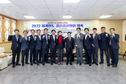 경상북도의회, 2022회계연도 결산검사 위원 선임하고 ‘위촉장’ 수여