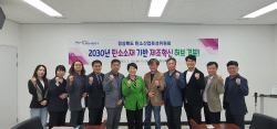 경북도, 2023년 제1회 탄소산업육성위원회 개최