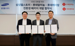 롯데케미칼·알미늄-삼성웰스토리, 친환경 패지키 도입에 협력