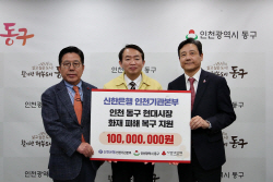 신한은행, 인천 현대시장 화재 피해 성금 1억 지원