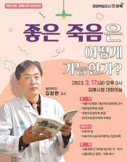 김해시 시민교양강좌.. 법의학자 김장한 교수 초청