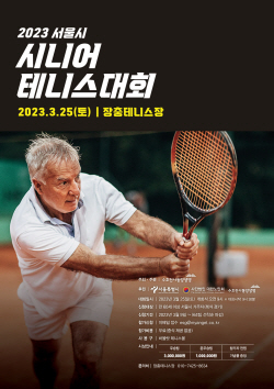 동양생명, ‘2023 서울시 시니어 테니스 대회’ 개최...우승 상금 300만원