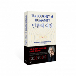 [신간도서] 인류의 여정