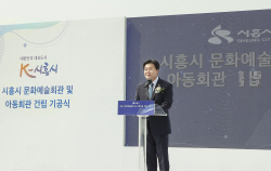 시흥시 문화예술회관-아동회관 건립 ‘첫삽’