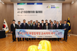 군위군의회 박수현 의장, ‘TK신공항 특별법 제정 조속 처리 촉구’ 성명서 제출