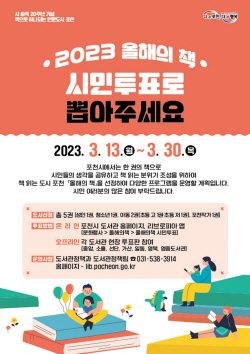 포천시 "2023 올해의책 뽑아주세요!"…시승격 20주년
