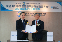 LIG넥스원-파동에너지극한제어연구단, 메타물질 공동연구 착수