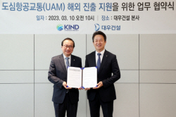 대우건설-KIND, UAM 해외진출 지원 협약 서명식 체결
