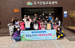 김해시 드림스타트, 가족친화 숲체험 행사 개최