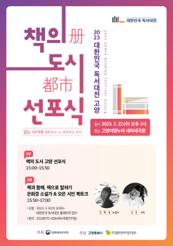 고양시 ‘책의 도시’ 22일 선포…대한민국 독서대전