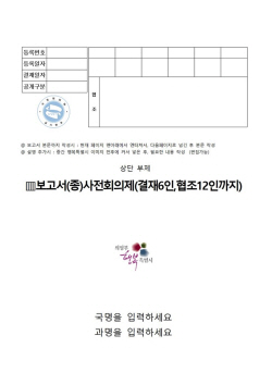 의정부시 5억이상 정책사업 사전회의제 