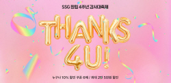 SSG닷컴, 창립 4주년 기념 ‘Thanks 4U’ 프로모션
