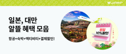 진에어, 일본·대만 노선 대상 프로모션 실시
