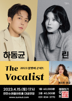 가수 하동균&린 4월15일 연천상륙…힐링 장착