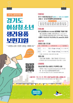 양평군 여성청소년 생리용품 지원 접수시작