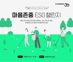 청호나이스, 창립30주년 환경보호 ESG캠페인
