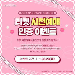 서울모빌리티쇼, 온라인서 ‘관람객 맞이’ 시작