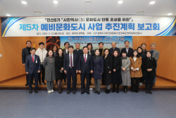 안동시, ‘제5차 예비문화도시사업 추진계획 보고회’ 개최