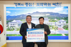 예천군, 출향인들 고향사랑기부제 기부행렬 이어져
