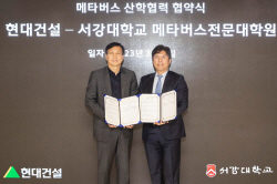 현대건설, NFT 판매 수익금 전액 서강대 메타버스전문대학원 기부