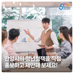 [카드뉴스] 안양시 청년정책 서포터즈