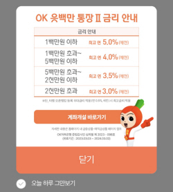 고금리에 이자 높은 저축은행 예·적금 넣었는데 괜찮을까..."유동성 비율 177%"