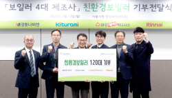 귀뚜라미보일러, 서울시 에너지 취약계층에 친환경보일러 지원