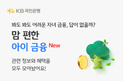 국민은행, KB스타뱅킹서 미성년 금융정보 콘텐츠 제공