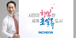 유정복 인천시장, "인천시민의 ‘방송주권 찾기 운동’ 적극 지지 의사 표명"