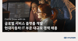 현대차, ICT본부 전 부문 경력사원 채용