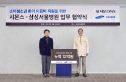 시몬스, 삼성서울병원 어린이환자·가족 지원 동참