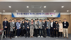 한수원-에경연 "비용 커지는 재생e 제도 개선해야"