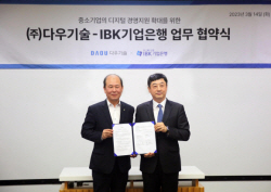 기업은행, 다우기술과 중소기업 디지털경영 지원 MOU