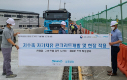 삼표산업, 스스로 균열을 치유하는 