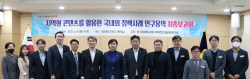 경북도의회, ‘지역콘텐츠활성화연구회’ 연구용역 최종보고회 개최