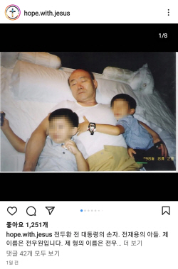 전두환 손자 전우원 인스타그램 폭로, 결국 군도 나선다
