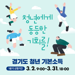 광명시,이달 말까지 청년기본소득 신청접수