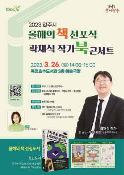 양주시 올해의책 선포&곽재식 북콘서트 26일개최