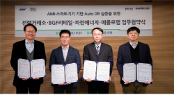 전력거래소, 민간 기업들과 전력수요절감 실증사업 추진
